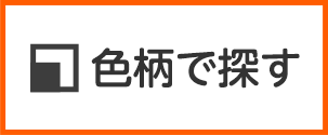 楽天市場】 商品名で探す > メラミン化粧板 > 単色メラミン化粧板