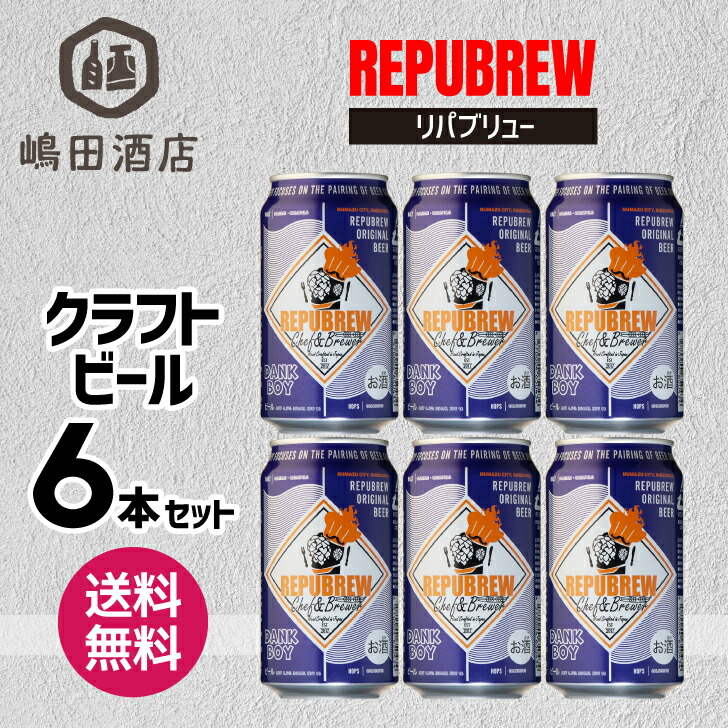 楽天市場】Repubrew Gigantic Tropics 69IPA 350ml缶 リパブリュー