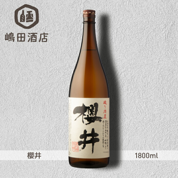 楽天市場】櫻井酒造 紅櫻井 1800ml 瓶 桜井酒造 紅桜井 芋焼酎 25度