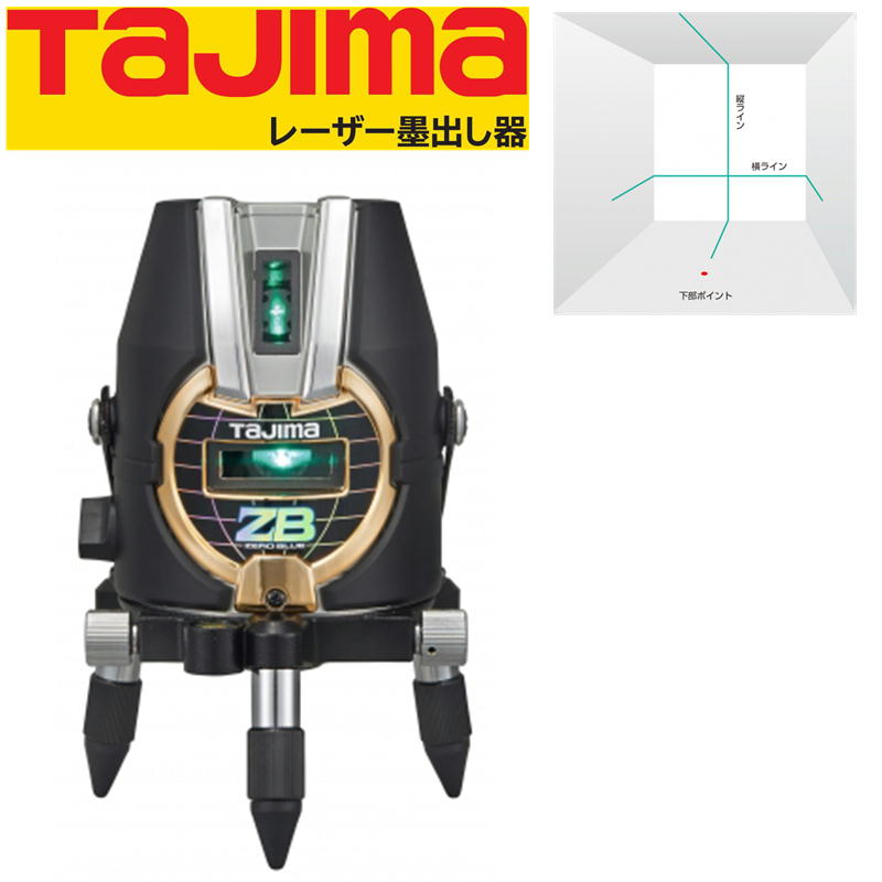 【楽天市場】タジマデザイン ブルーグリーンレーザー墨出し器