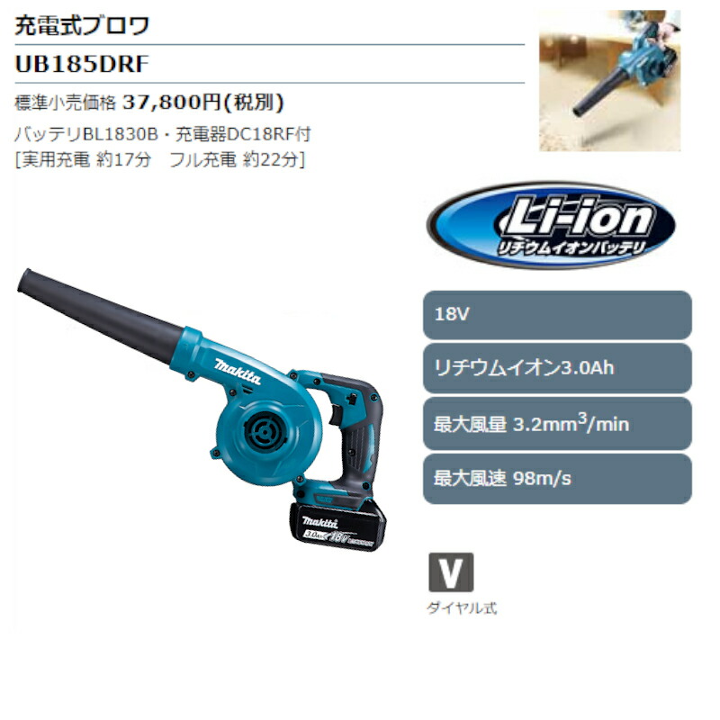 あす楽対応(2020年モデル)マキタ充電式ブロワ(集じん機能付き)UB185DRF18V(3.0Ah)フルセット品(本体・バッテリBL1830B・充電器付き)