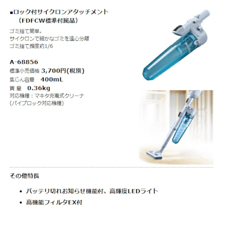 75％以上節約 マキタ CL281FDZC 充電式クリーナー 青 掃除機 カプセル式 ワンタッチスイッチ ロック付サイクロンアタッチメント付 18V  本体のみ コードレス www.maxmcdonough.com