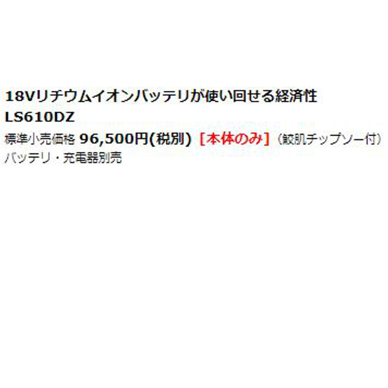 激安商品 マキタ LS610DZ 165mm充電式スライドマルノコ 18V ※本体のみ バッテリ 充電器別売 コードレス fucoa.cl