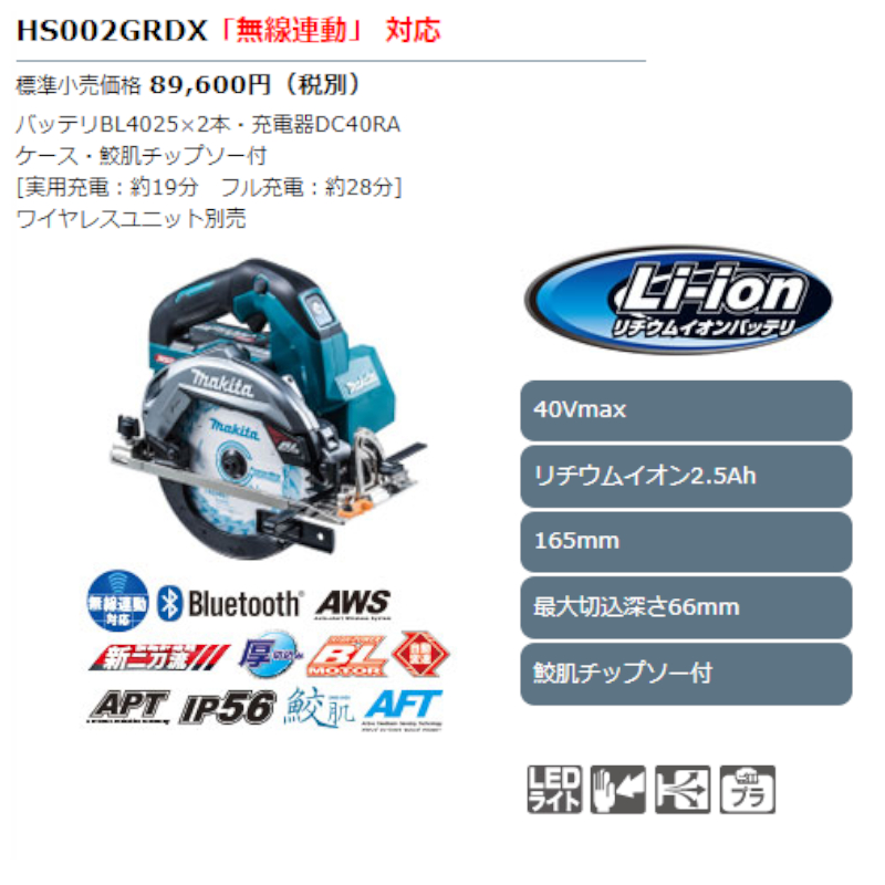 枚数限定 マキタ マキタ HS002GRDX 165mm充電式マルノコ(青) 40Vmax