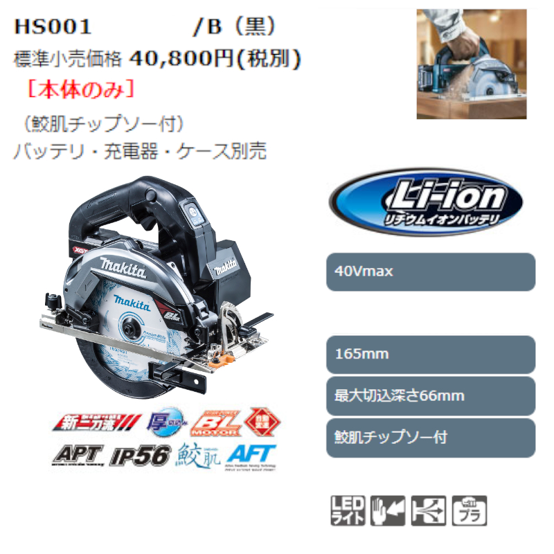 冬の華 MAKITA マキタ 36V 充電式 マルノコ HS001G 刃付き - crumiller.com