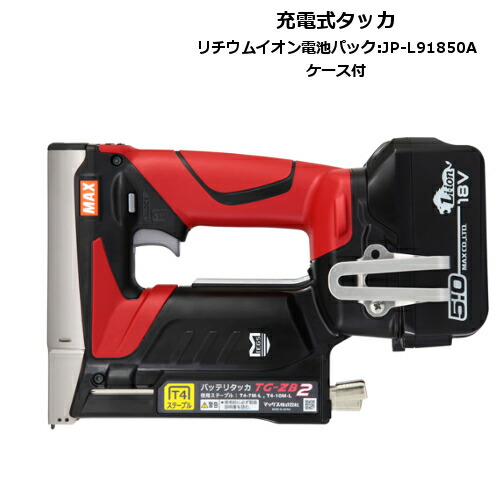 楽天市場】マックス TG-Z4-BC/1850A 18V/14.4V兼用充電式タッカ(T3