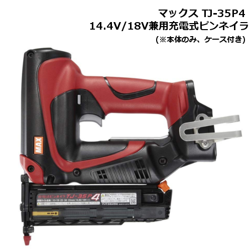 楽天市場】マックス TJ-35P4-BC/1825A 14.4V/18V兼用充電式ピンネイラ