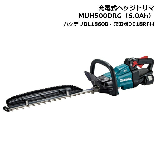 【4日20時～ 1,000円クーポン券別れ別れ】マキタ MUH500DRG 申し受ける式生け垣バリカン(申し受ける式ヘッジトリマ) 刈込幅500粍 18V(6.0Ah) 書き割り品 コードレス