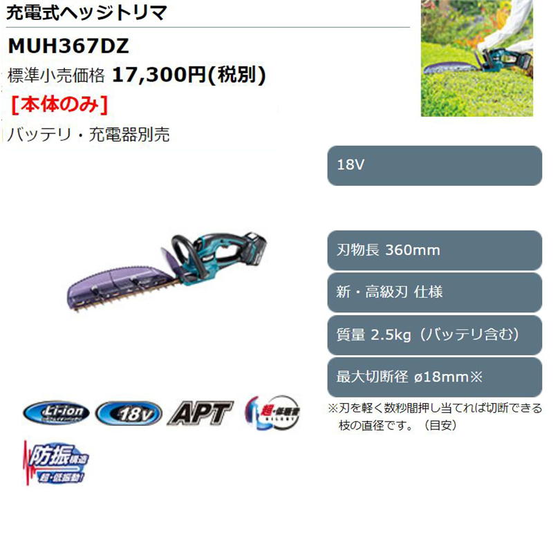 市場 マキタ MUH367DZ 18V 本体のみ 360mm充電式生垣バリカン