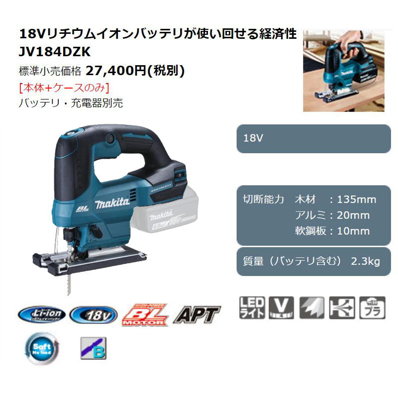 マキタ JV184DZK 充電式ジグソー 18V 本体のみ・ケース付 (バッテリ