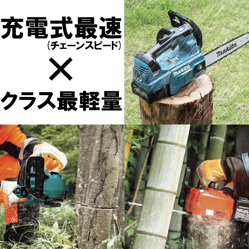 マキタ MUC008GZR2(赤) 250mm充電式チェーンソー本体のみ 40Vmax