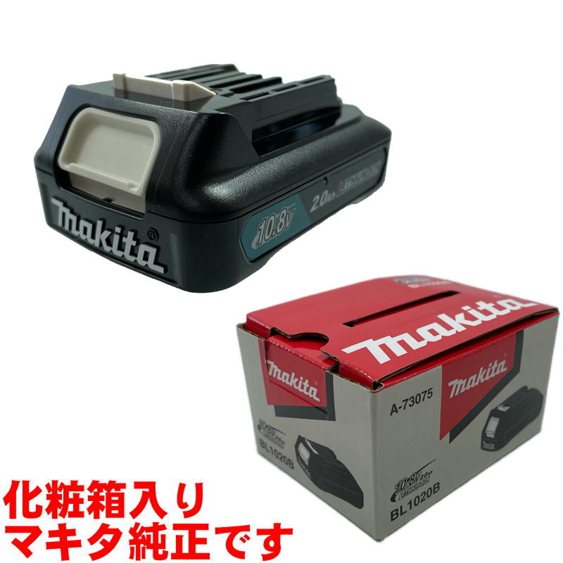 【楽天市場】[日本国内正規流通品/純正品]マキタ スライド式10.8V