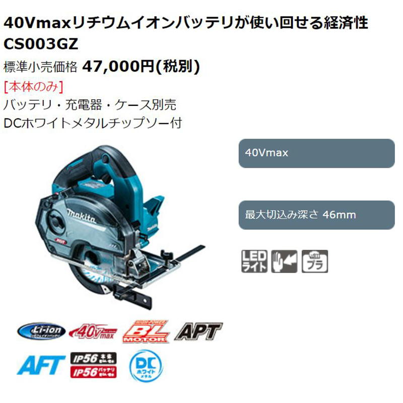 スモータの Makita - マキタ 40V チップソーカッター CS003GRDX フル