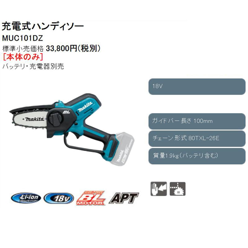 ☆新発売 makita 18V ハンディソー MUC101DZ マキタ☆ www.maryhelpwau.org