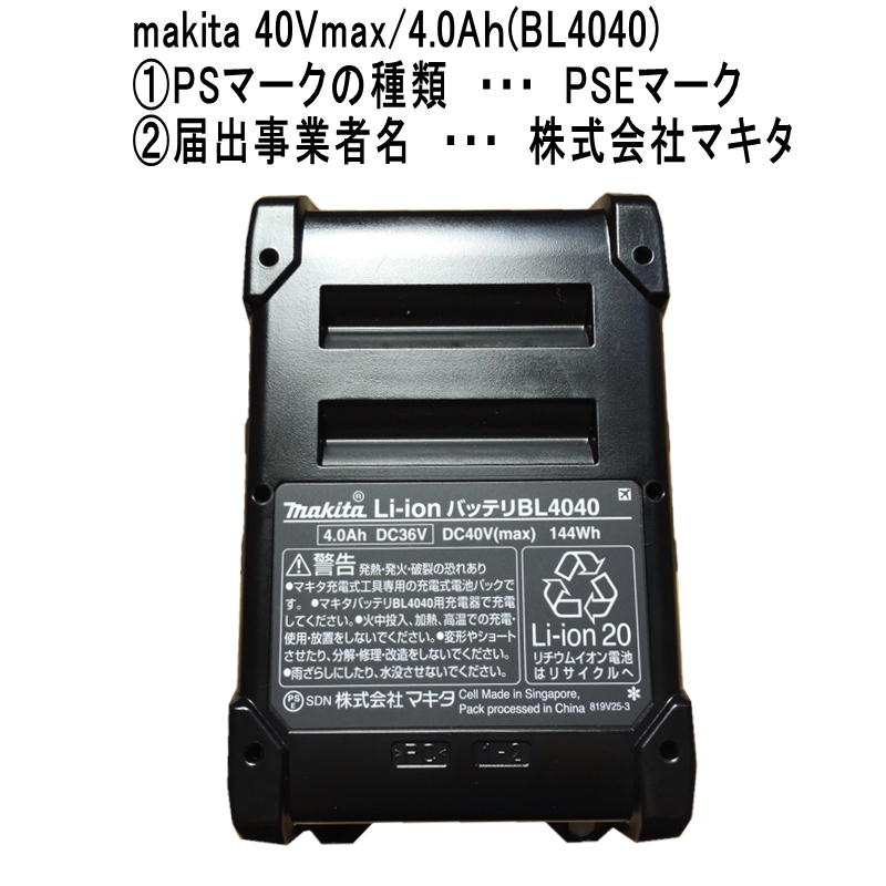 ブティック マキタ BL4040 バッテリー A-69939 Makita - その他DIY