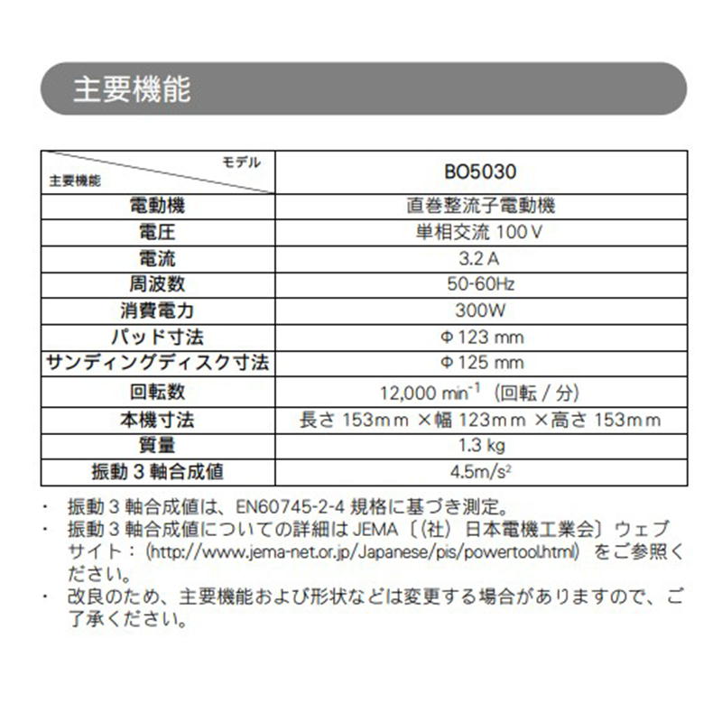 市場 マキタ BO5030 ランダムオービットサンダ