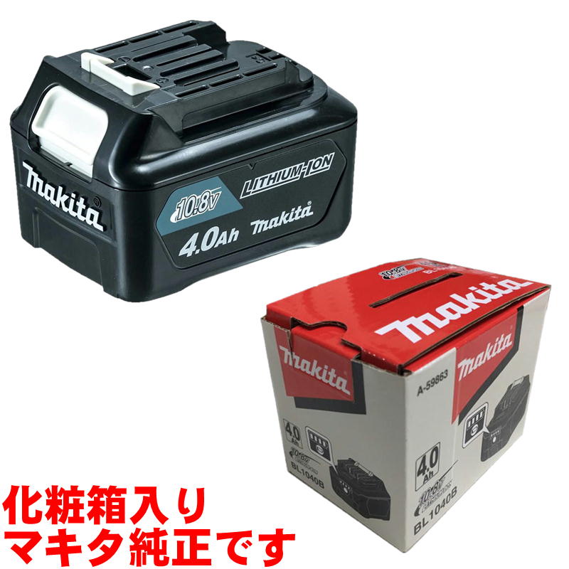 できない ヤフオク! - makita 40V 4.0Ah スライド式リチウム... てです