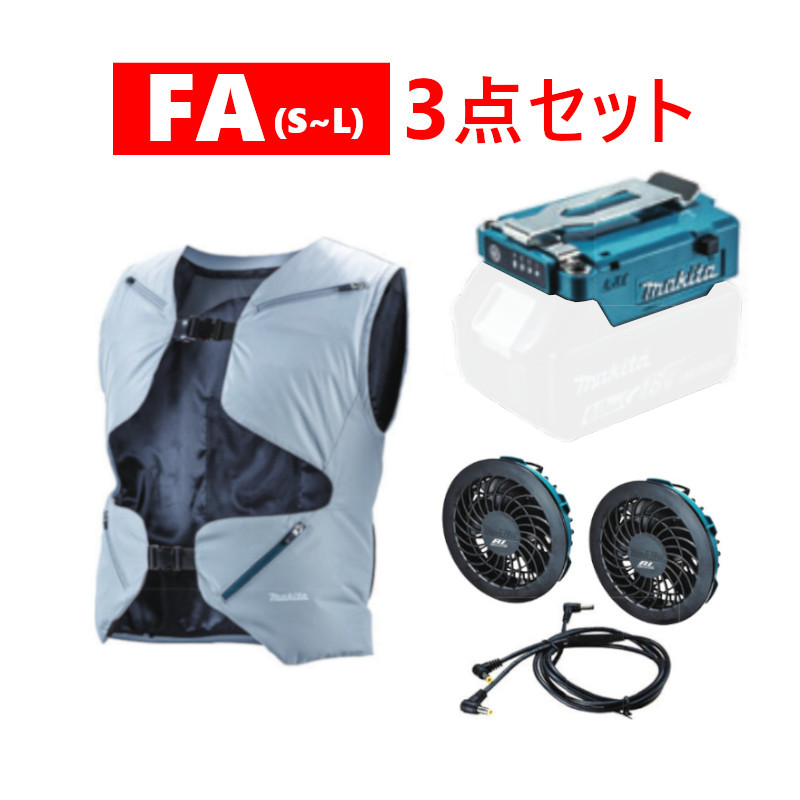 マキタ FV214DZFA ファンベストS～L グレー＋ファンユニット＋バッテリホルダA ◆