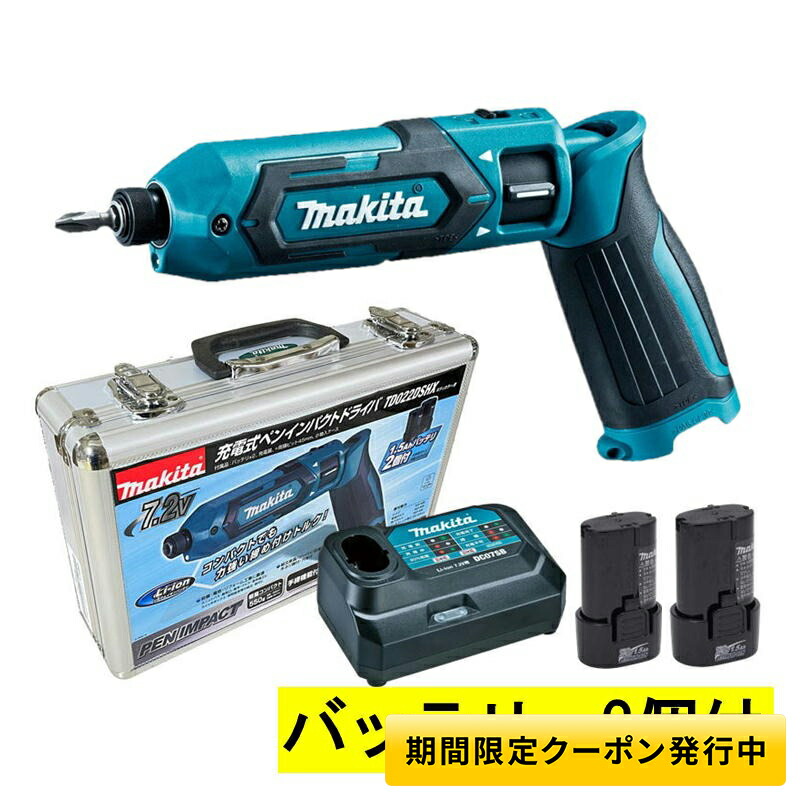 【楽天市場】マキタ 充電式ペンインパクトドライバ TD022DSHXB 7.2V(1.5Ah)(黒)セット品 (本体・バッテリBL0715×2個・充電器・アルミケース付き)  コードレス : 島道具