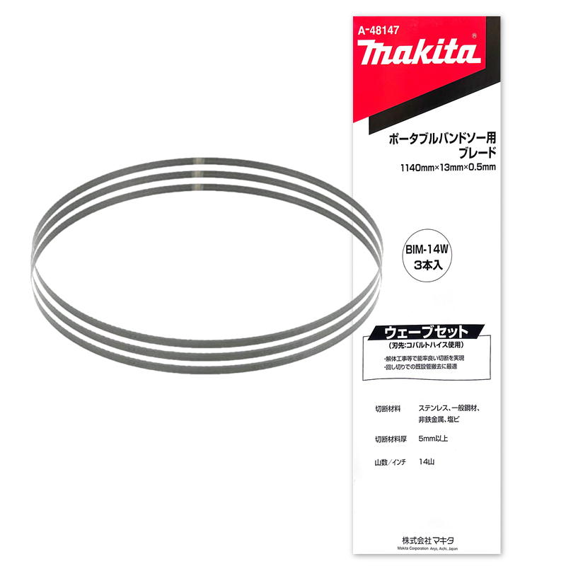 楽天市場】(マキタ) ポータブルバンドソー用ブレード 3本入 A-73748