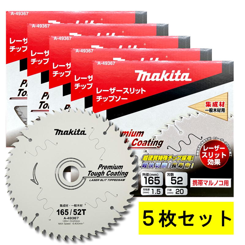 楽天市場】【5枚セット】 マキタ A-67424 チップソー 外径150mm 刃数32