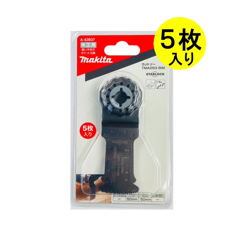 【4/15限定 1,000円クーポン配布】マキタ A-63937 カットソー用ブレード TMA053BIM (マルチツール用替刃) 5枚セット (木材用硬質ブレード) ◇