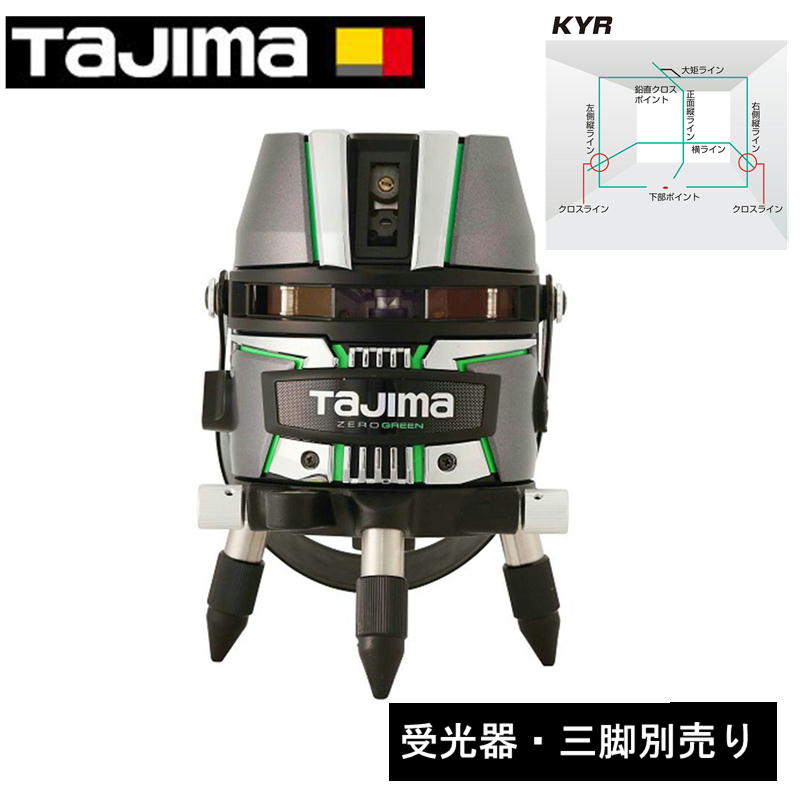【4日20時～ 1,000円クーポン券別れ別れ】＼度合い入賞／ TAJIMA(タジマ目論む) ZEROG2-KYR ZEROGREENレーザ 高慥かさ 矩・横・両縦 墨出し器 レーザ 気泡管水準器  単三蓄電池ボックス席付 ◆