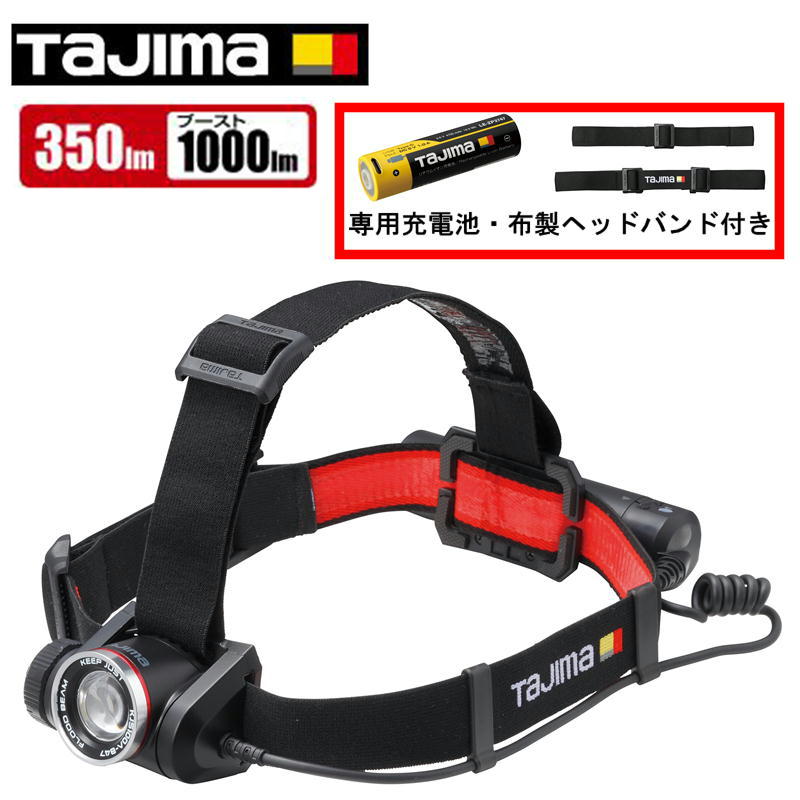 【4日20時～ 1,000円クーポン券別れ別れ】＼度合い入賞／ TAJIMA(タジマ目論む) KJS100A-B47 前照灯 守りつづけるジャスト ブースト1000ルーメン申し受ける池書き割り（専用申し受ける池LE-ZP3747付き添い人） ●