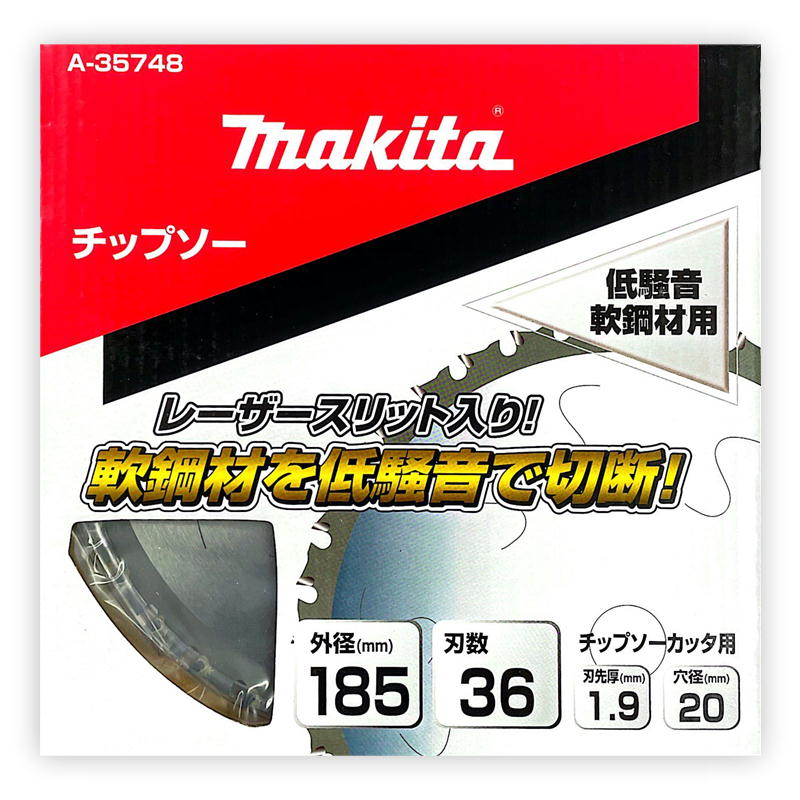 マキタ A-35748 低騒音軟鋼材用チップソー 185mm 刃数36 (用途：一般金工用)【チップソーカッタ・チップソー切断機用】