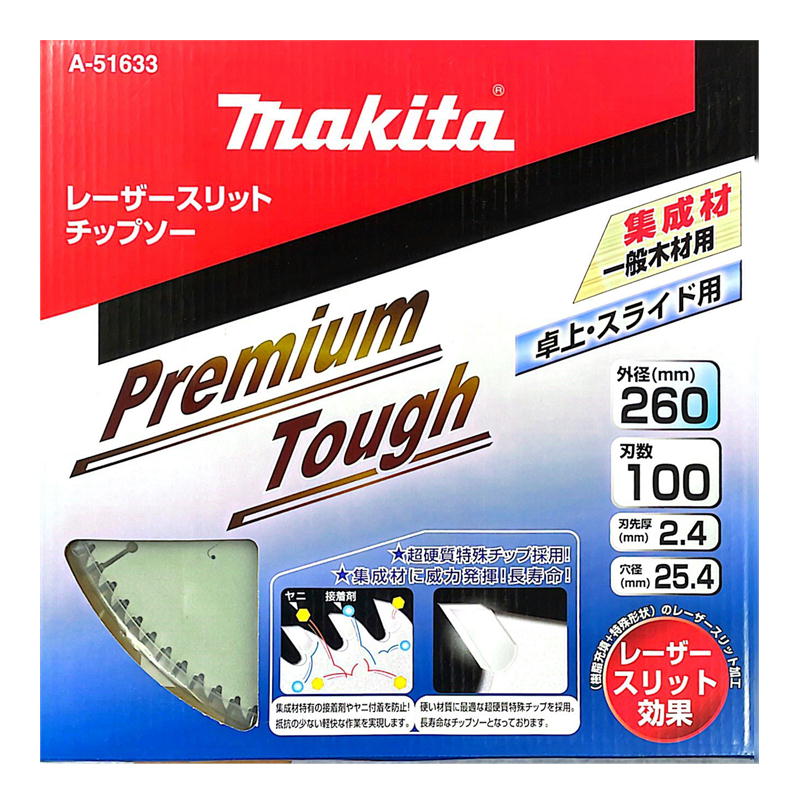 【4/15限定 1,000円クーポン配布】マキタ A-51633 プレミアムコーティングチップソー 260mm 刃数100 (一般木材用)【スライドマルノコ・卓上マルノコ用】 ◆