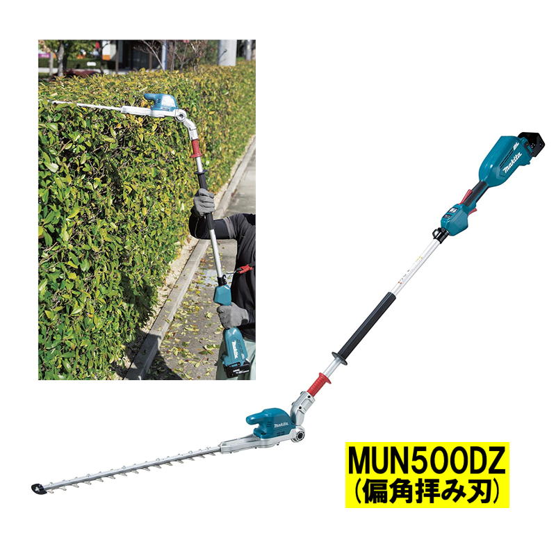 【4日20時～ 1,000円クーポン券別れ別れ】マキタ MUN500WDZ 500粍申し受ける式ポールヘッジトリマ 18V 本体のみ (バッテリ・申し受ける器別売) (偏角拝み刃・角度6座標軸自然調整可)コードレス