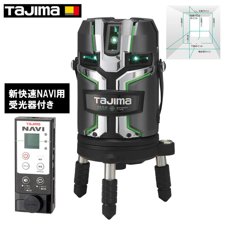 ＼上位入賞／ TAJIMA(タジマデザイン) ZEROG2LSN-KJC フルライン電子整準グリーンレーザー墨出し器 レーザー レベル NAVI搭載(矩十字・横全周) 充電池・電池ボックス・受光器 ◆｜島道具