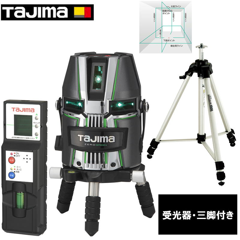 ＼上位入賞／ TAJIMA(タジマデザイン) ZEROG2L-KJCSET フルライングリーンレーザー墨出し器 レーザー レベル (矩十字・横全周) 充電池・電池ボックス・受光器・三脚 ◆｜島道具