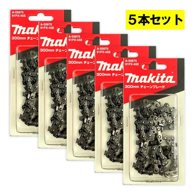 【5本】 マキタ A-55675 チェーン刃 (91PX-45E)｜島道具