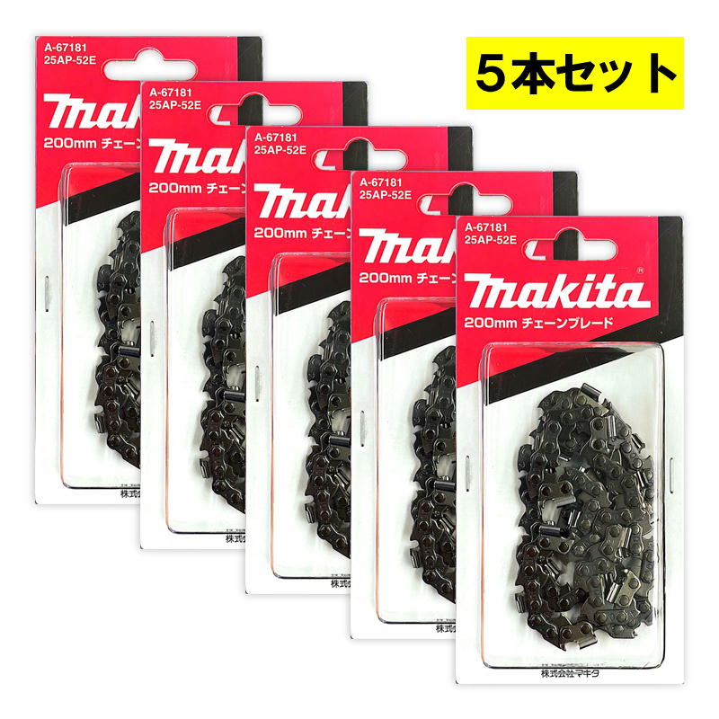 【4日20時～ 1,000円引き換え証散り散り】＼度合い入賞／ 【5本】 マキタ A-67181 チェーン店刃 (25AP-52E) ◆