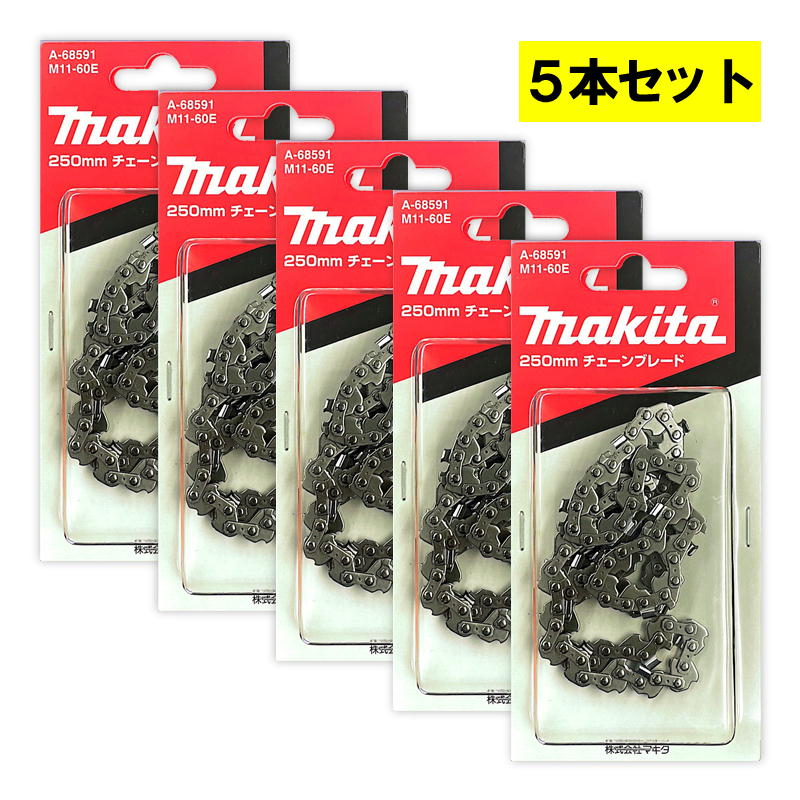 【4日20時～ 1,000円引き換え証離れ離れ】＼度合い入賞／ 【5本】 マキタ A-68591 チェーン店刃 (M11-60) ◆