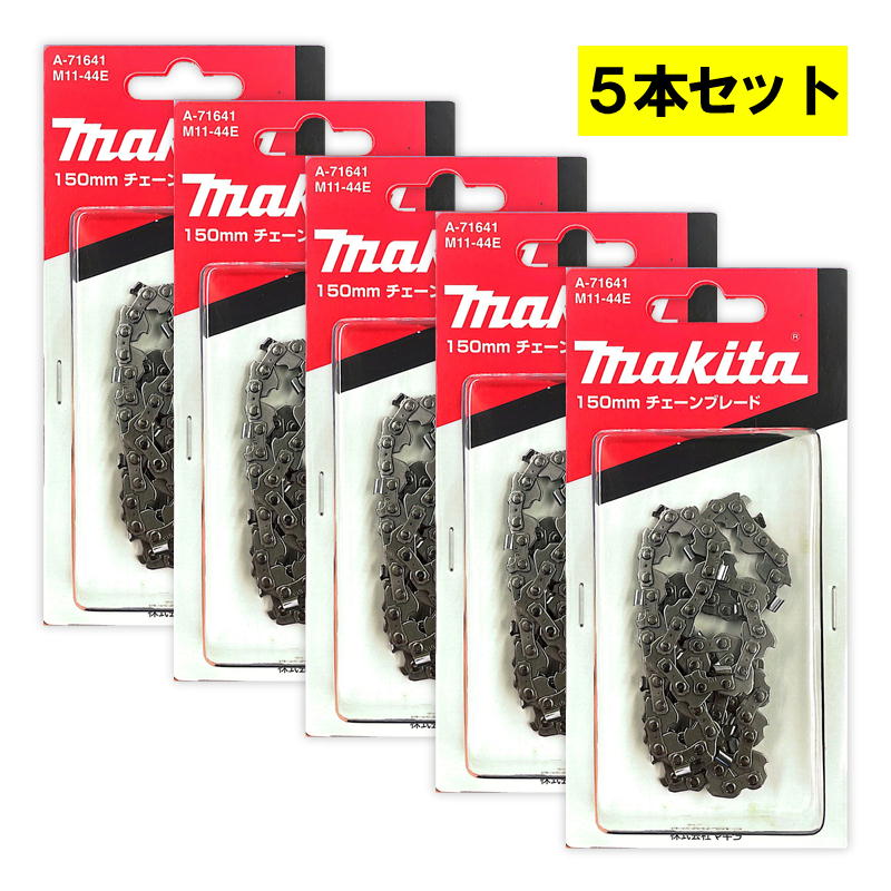 Aさん専用 楽天市場】【5本】 マキタ A-73645 チェーン刃 (80TXL-70E) ◇ : 島道具