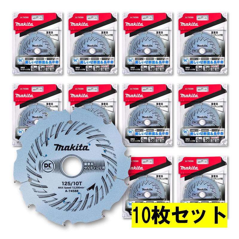 【4日20時～ 1,000円引き換え証散り散り】【10枚書き割り】 マキタ(makita) A-74588 DCオールダイヤチップソー 外径125粍 刃数10 【防じんマルノコ用】 ◆