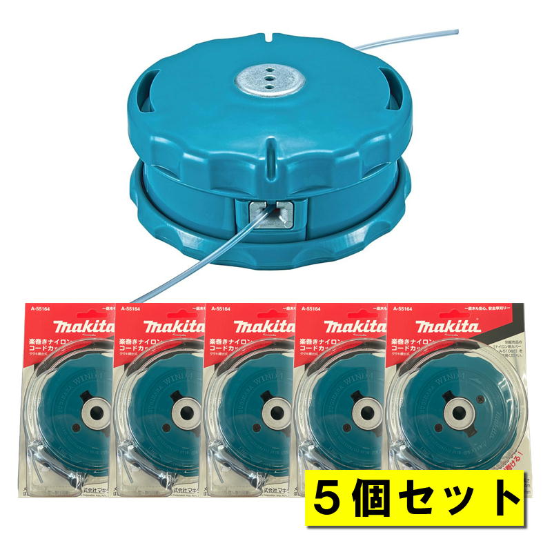 【4/15限定 1,000円クーポン配布】【5個】 マキタ A-55164 楽巻きナイロンコードカッタ ◆ 10,226円