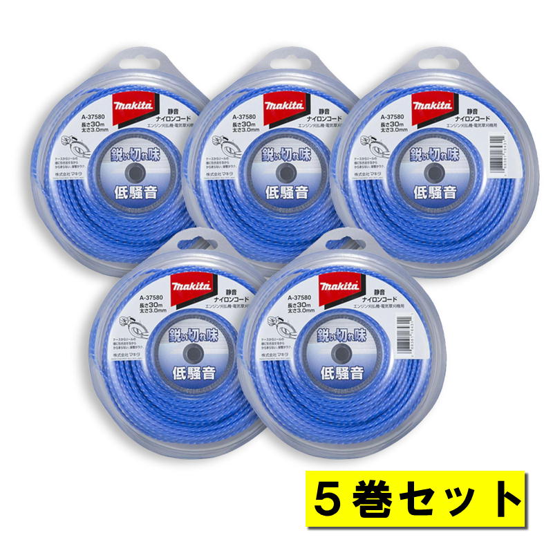 楽天市場】マキタ 静音ナイロンコード A-37596 コード寸法φ3.0mm