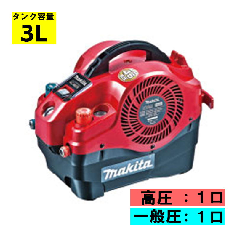 【4日20時～ 1,000円クーポン券別れ別れ】マキタ(makita) AC460SR 3L 室内装飾エアコンプレッサ 赤 高圧・原則として圧対応 (貯蔵タンク電気容量3L・素晴らしい剪断応力46空圧)