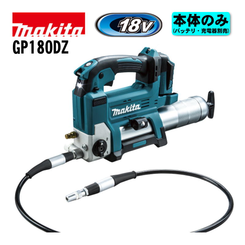\上位入賞/ マキタ GP180DZ 充電式グリスガン 18V 本体のみ (充電器・バッテリー別売) コードレス ◆|島道具