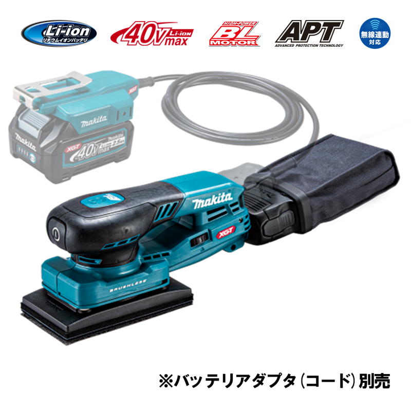 ＼度合い入賞／ マキタ BO005CGZ 申し受ける式オービタルサンダ 40Vmax 本体のみ(バッテリアダプター・申し受ける器・乾電池別売) コードレス ◆ DIY・工具-オービタルサンダー-研磨工具