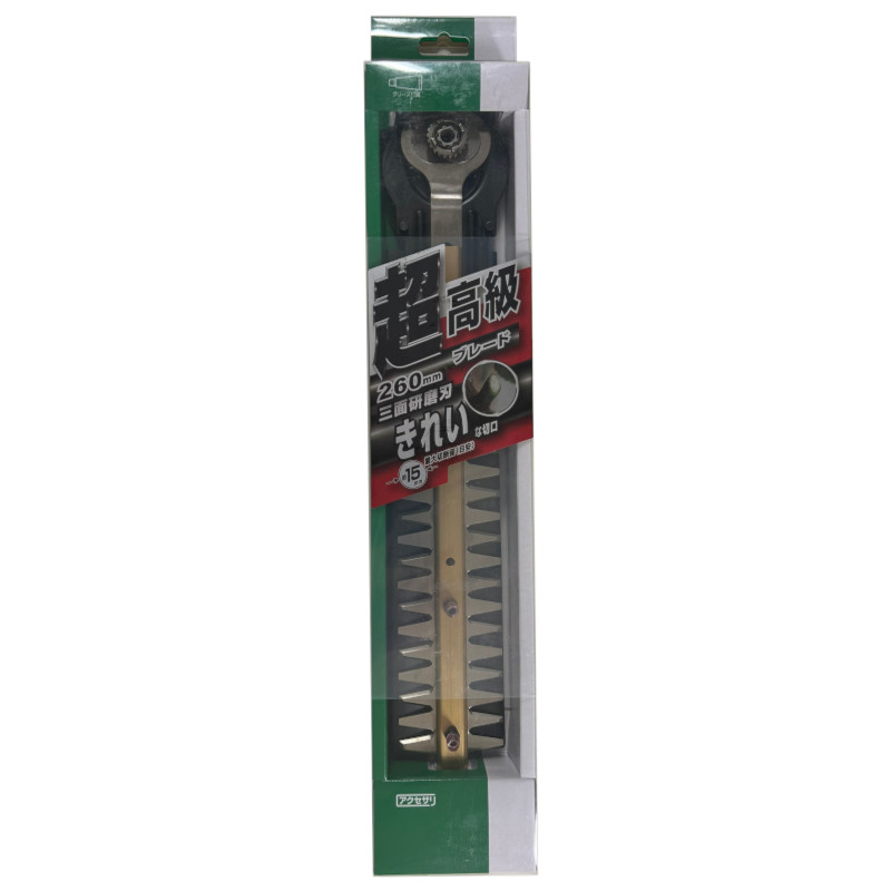 【10日迄 1,000円クーポン配布】ハイコーキ（旧：日立工機） 0037-1227 植木バリカン用ブレード 超高級刃 三面研磨 260mm ◆