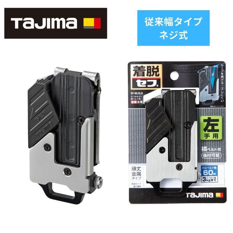 TOTEME 252WAS4557LE0076034 関税送料込 楽天市場】TAJIMA(タジマデザイン) SFC-MHLD 胴ベルト用