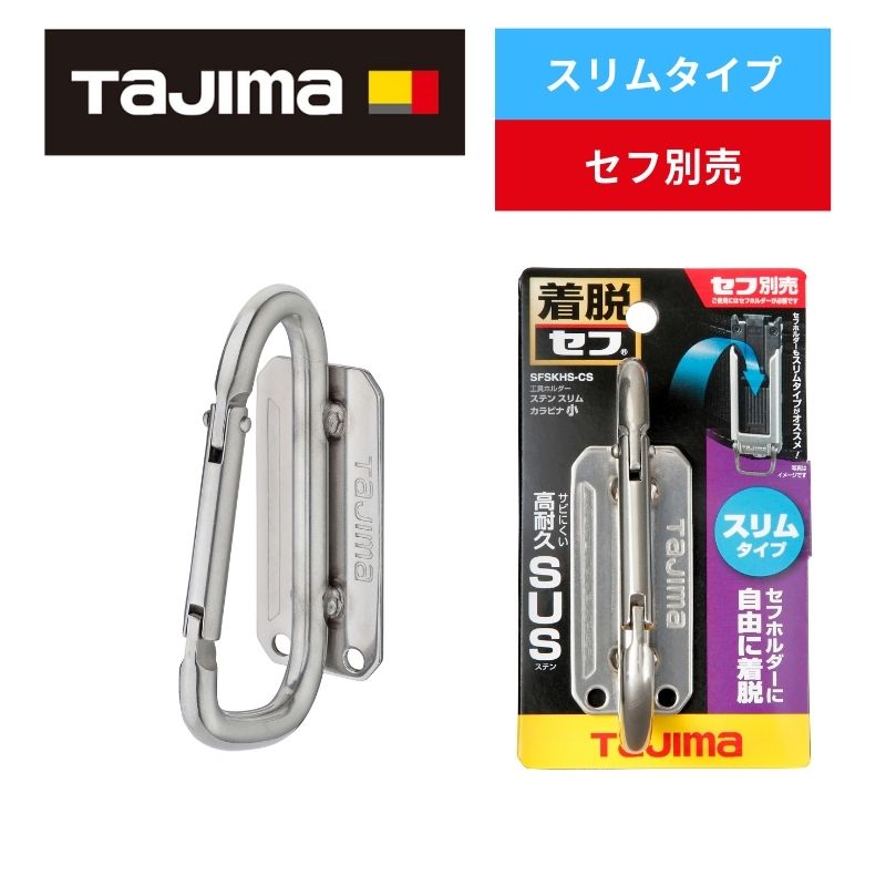 楽天市場】TAJIMA(タジマデザイン) SF-MSHLD 胴ベルト用 ネジ式