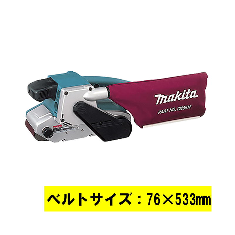 マキタ(makita) 9903 ベルトサンダ (ワット数：AC・胴締め大きさ：76×533粍)