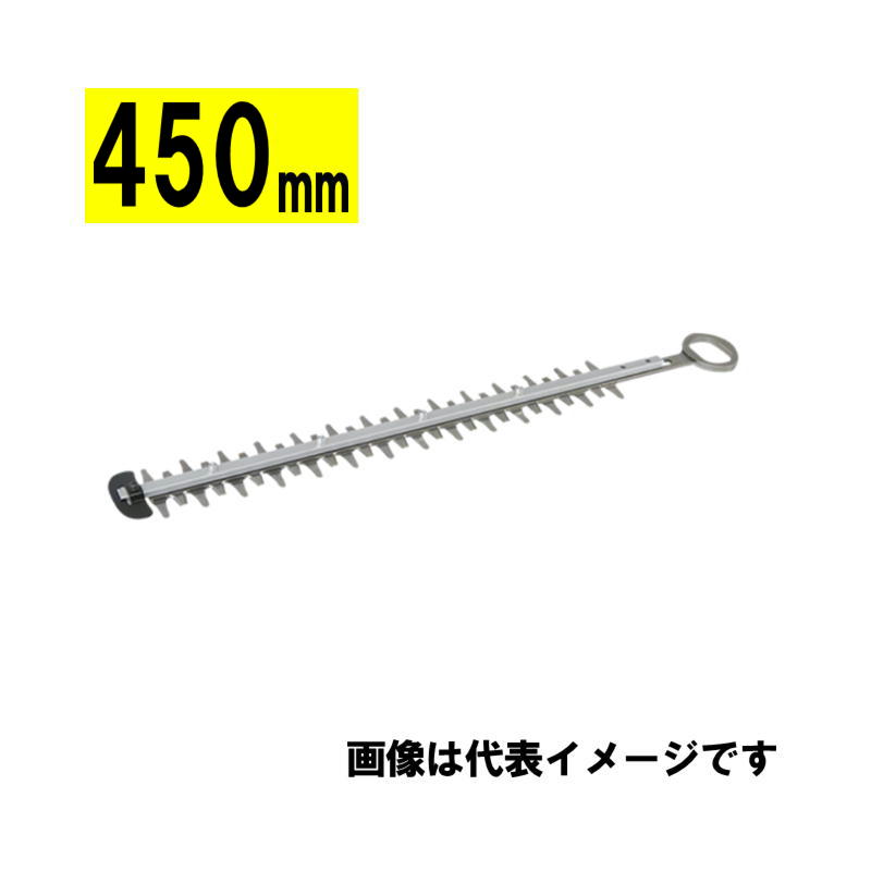 マキタ(makita) A-49840 生垣バリカン用替刃 450mm (特殊コーティング刃)【生垣バリカン用】