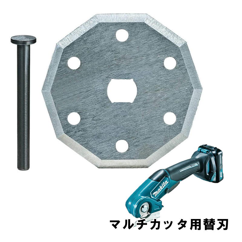楽天市場】[マキタ 正規店] 替刃 マルチカッタ用 A-65707 ロックピン付