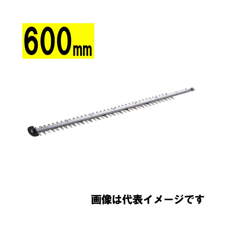 【10日迄 1,000円クーポン配布】マキタ(makita) A-67343 生垣バリカン用替刃 600mm (特殊コーティング刃)【生垣バリカン用】